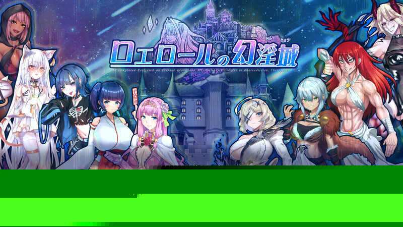DL11月新作【回合RPG/阿黑颜/异种X】罗艾洛尔的幻淫城（ロエロールの幻淫城）V1.01 AI汉化【3.80G】-夺宝游戏