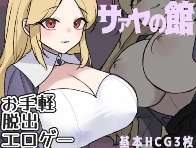 【爆款RPG/AI汉化】莎娅之家1.0汉化版【PC+安卓/215MB】-夺宝游戏