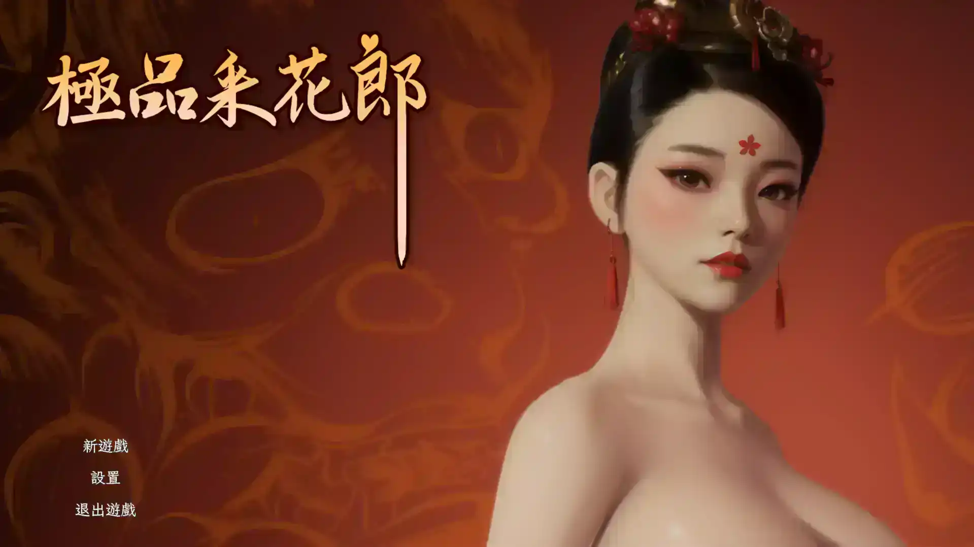 【3D互动SLG/中文/动态】极品采花郎V1.3.5 官方中文步兵版+存档[更新]【电脑/7G】-夺宝游戏