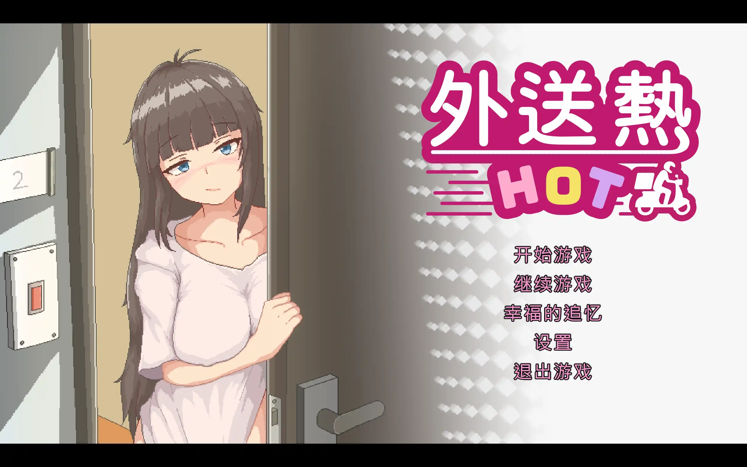 【像素SLG/中文/动态】外送热 v25.03.13官方中文正式版+存档[更新修复BUG]【电脑/3.3G】-夺宝游戏