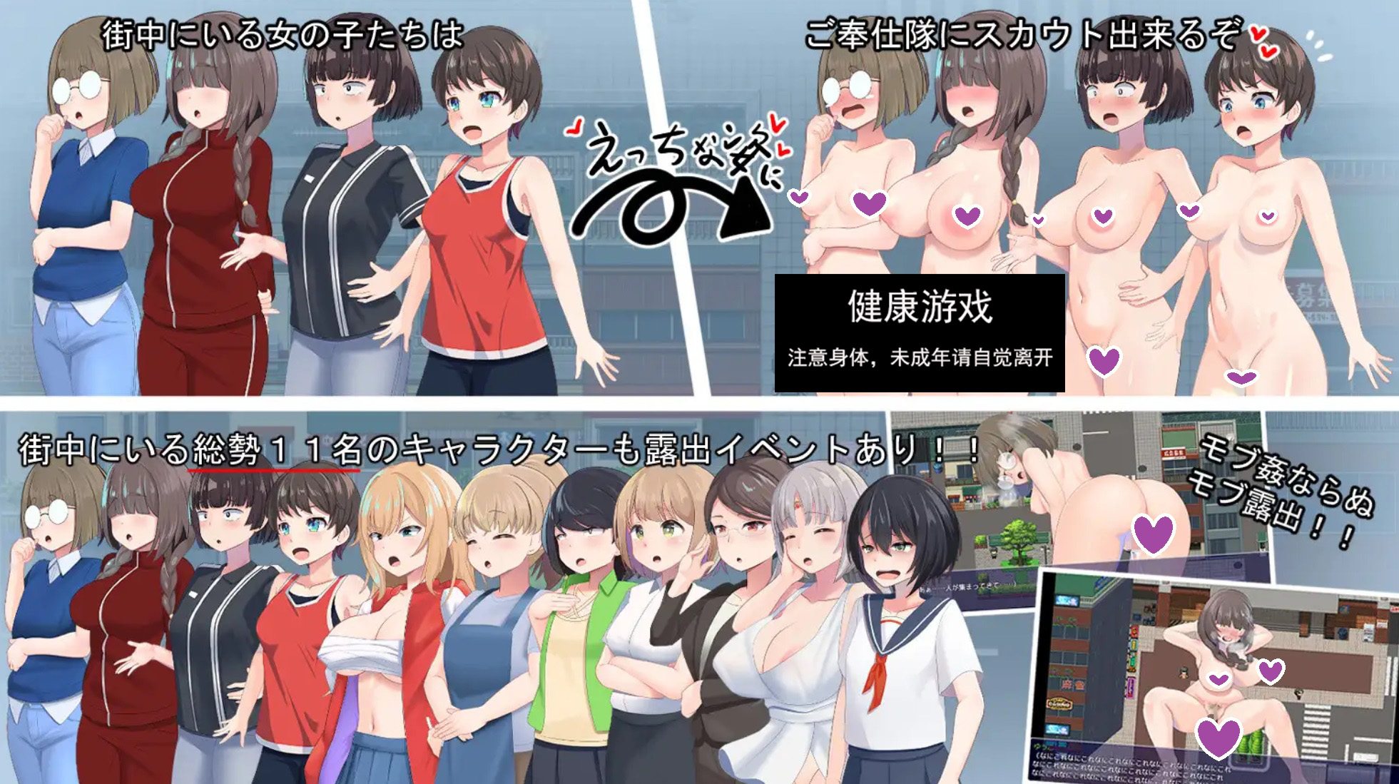 新作[日式SLG/露出] 全裸露出!?裸体工作服务队!! 全裸露出!?ハダカでオシゴトご奉仕隊!! AI汉化版 [1.30G]-夺宝游戏
