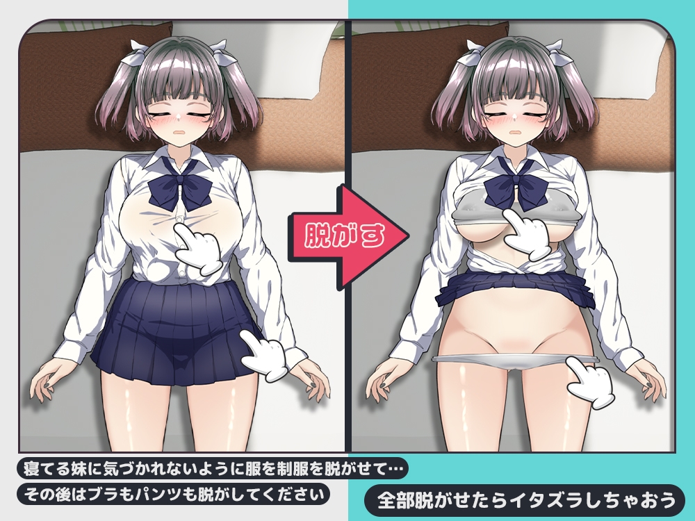 新作[互动SLG/抚摸触摸/动态] 对睡着的妹妹做恶作剧 寝てる妹にイタズラしたい!! 生肉版+存档 [240M]-夺宝游戏