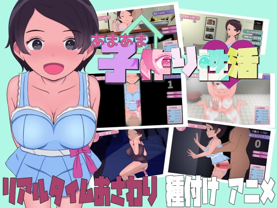 新作[互动SLG/触摸抚摸/露出] 甜蜜的生育性活~来自未来生育机器人 あまあま子作り性活 ～未来から子作りロボがやってきた! 机翻版 [2.70G]-夺宝游戏