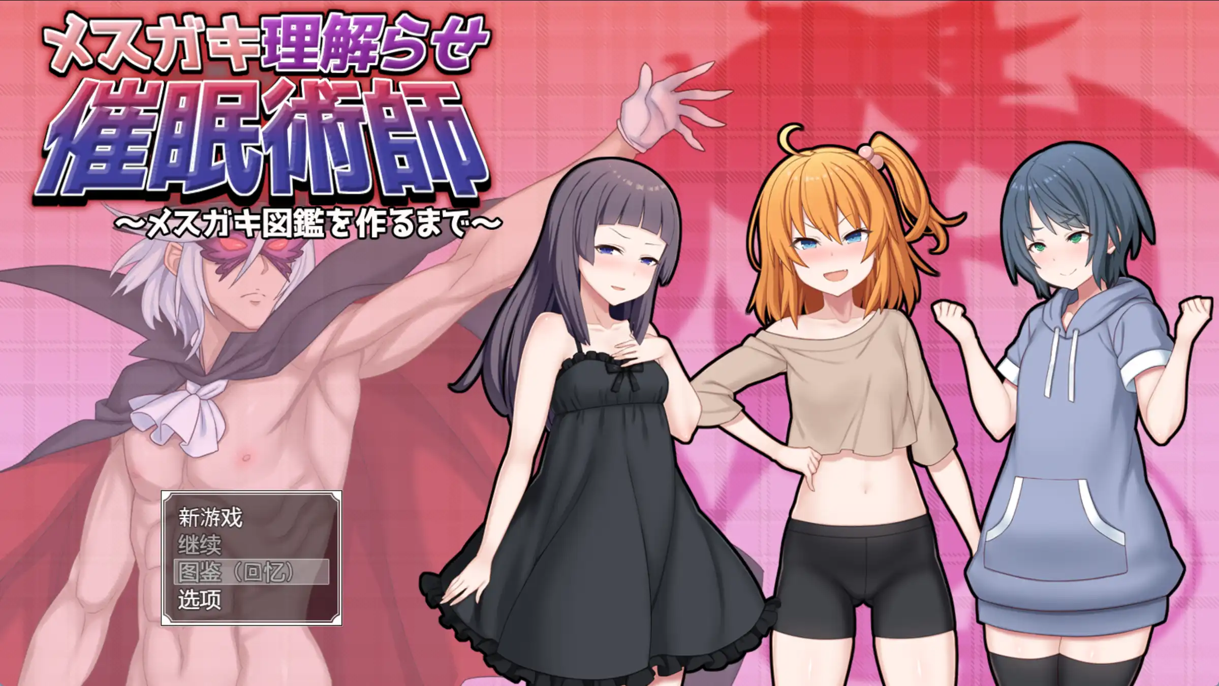 【爆款RPG/AI汉化】让小母猪理解的催眠术师~直到制作小母猪图鉴为止~1.0汉化版【PC+安卓/2.1G】-夺宝游戏