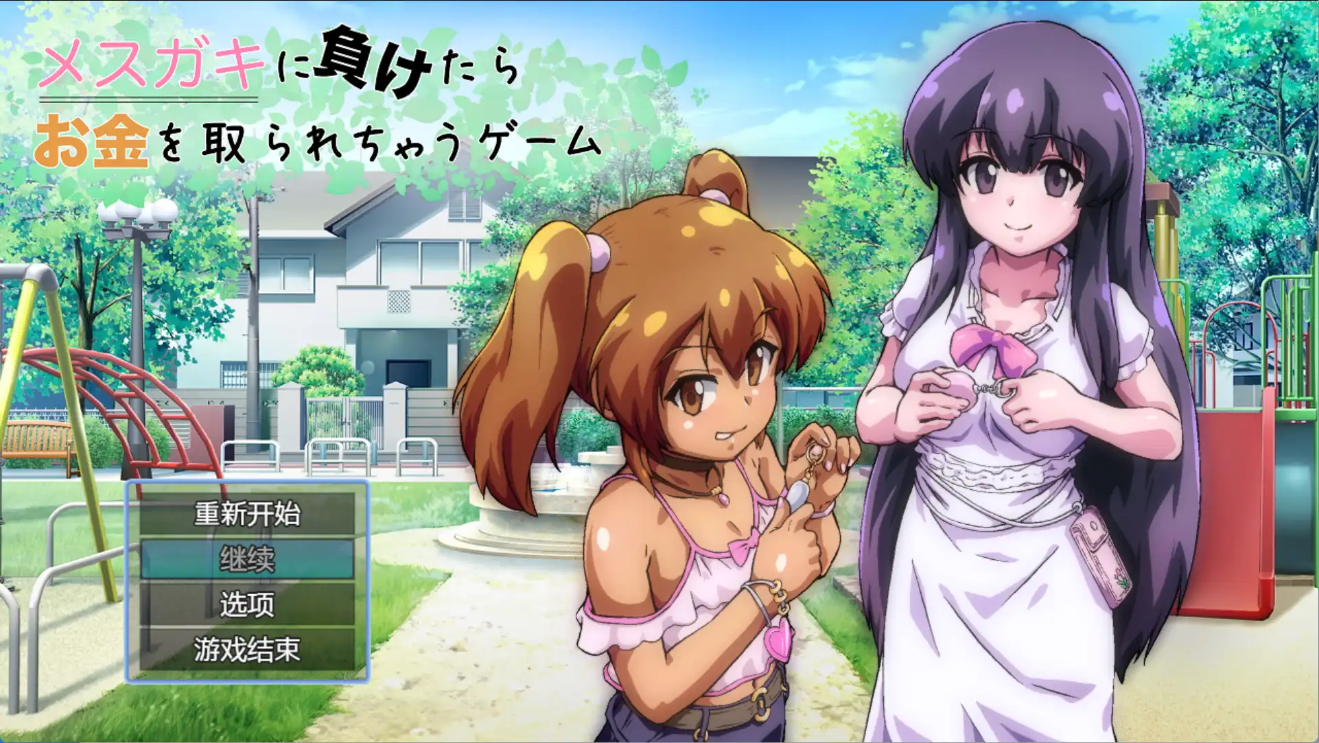 【爆款RPG/AI汉化】输给小丫头的话钱会被抢走1.0汉化版【PC+安卓/1.6G】-夺宝游戏
